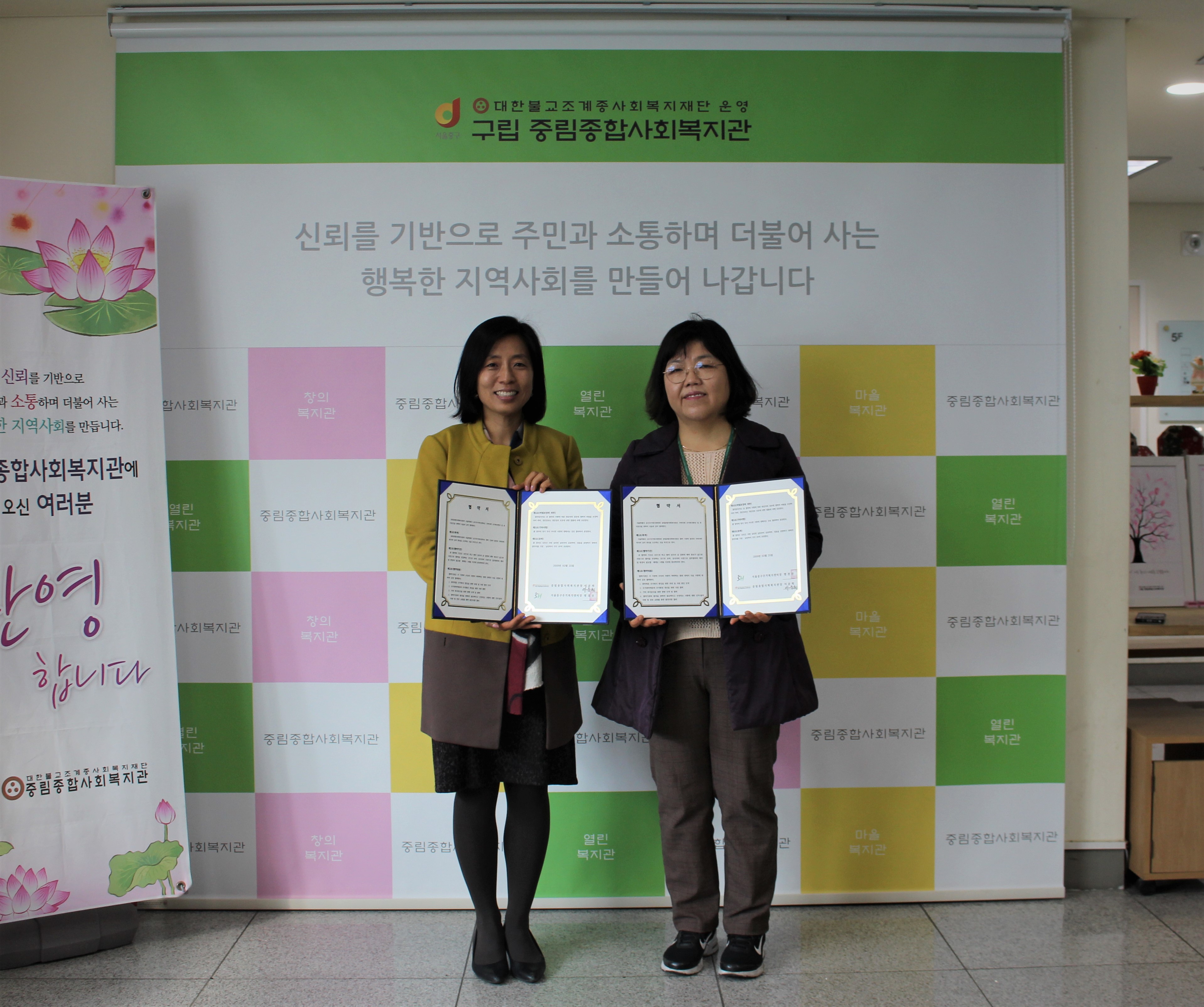 서울특별시 중구주거복지센터 업무협약 체결