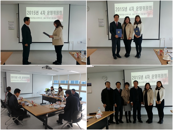 2015년 4분기 운영위원회