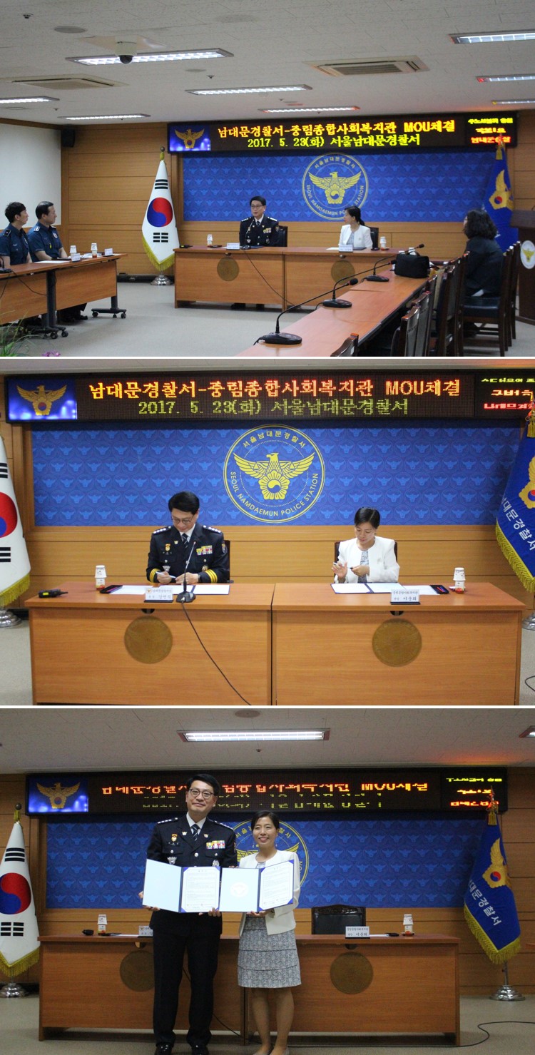 중림종합사회복지관-서울남대문경찰서 협약 체결
