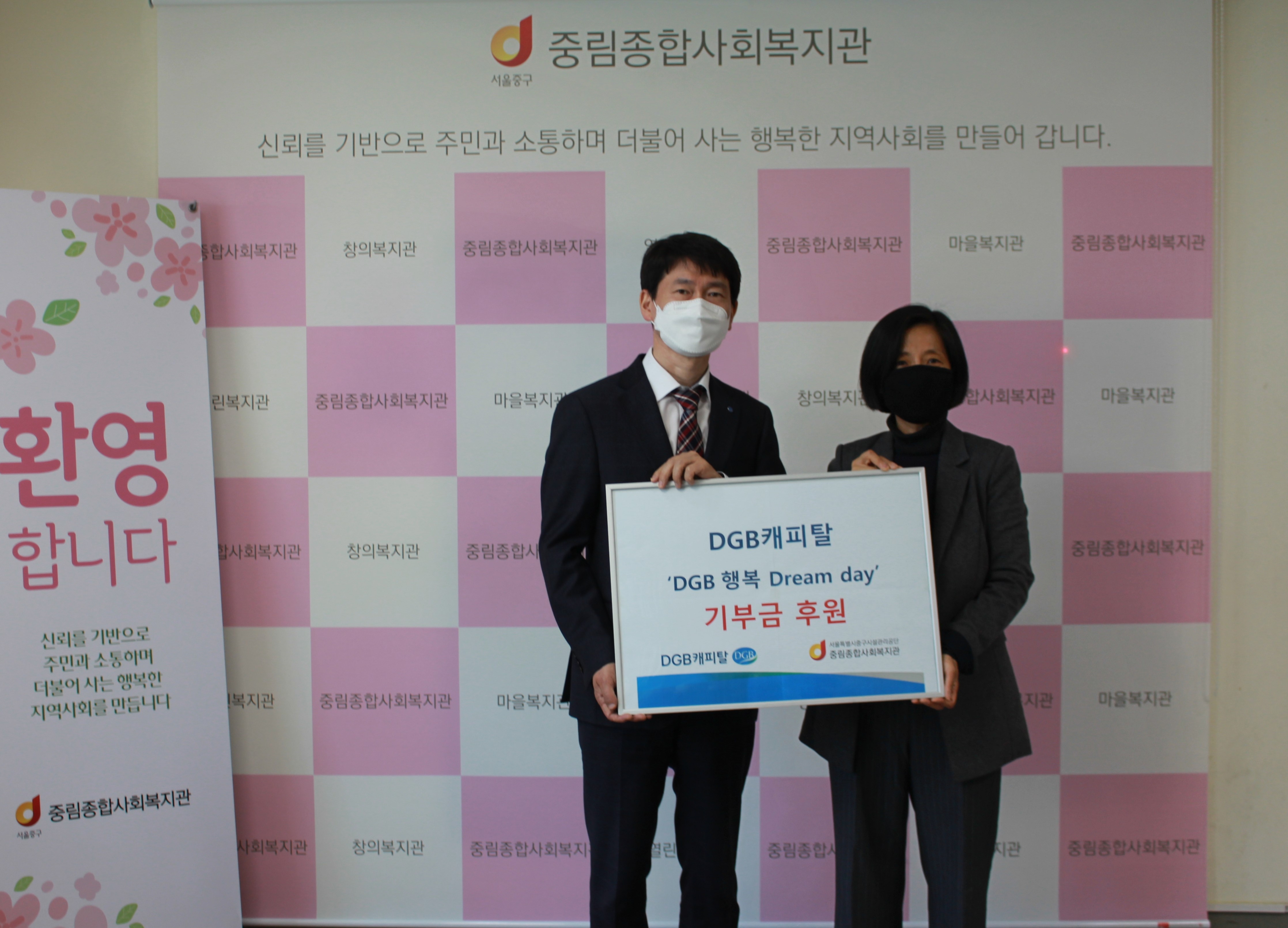 DGB캐피탈 후원금 전달식