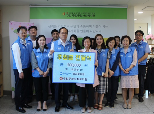 우리은행 을지로지점 후원금 전달식