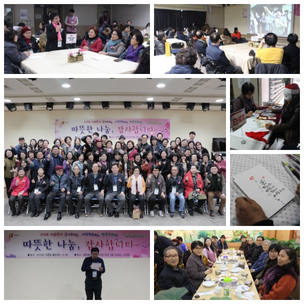 2018 자원봉사 감사Day, 행복한 Day, 사랑한 Day 실시