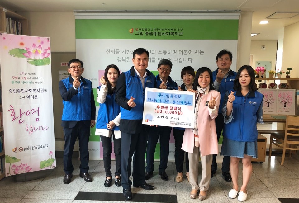 우리신용정보 마케팅추진부,통신채권부 후원금 전달식