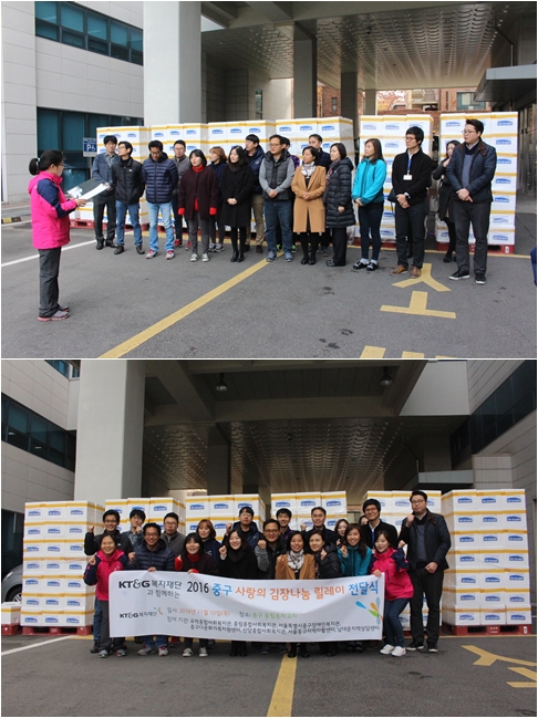 KT&G복지재단과 함께하는 2016 중구 사랑의 김장 나눔 릴레이