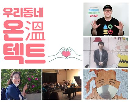 우리 동네 온(溫)텍트 프로젝트 주민기획단 활동