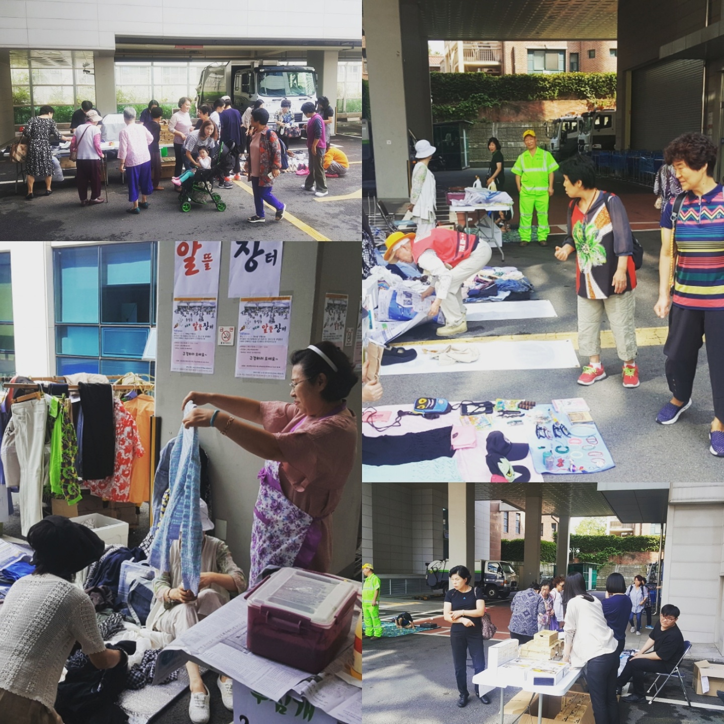 2017년 8월 지역주민이 직접 여는 ‘우리동네 알뜰장터’