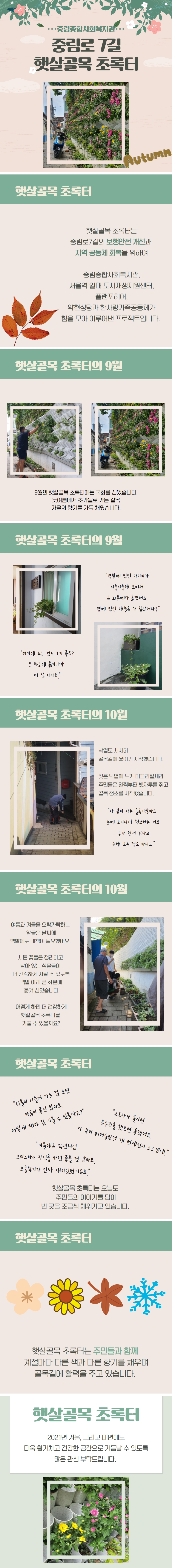 햇살골목 초록터의 가을