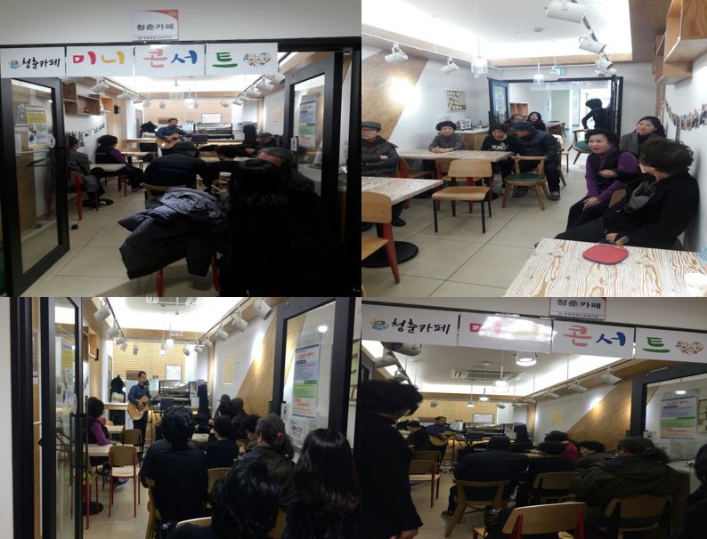 2017년도 1월 청춘카페 미니콘서트 실시!!