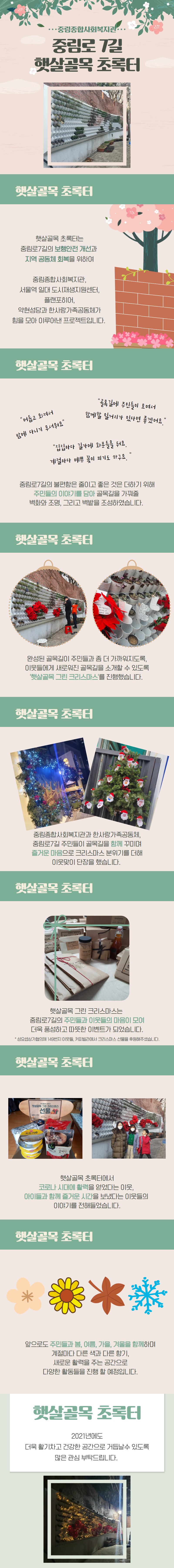 중림로 7길, 햇살골목 초록터를 소개합니다.