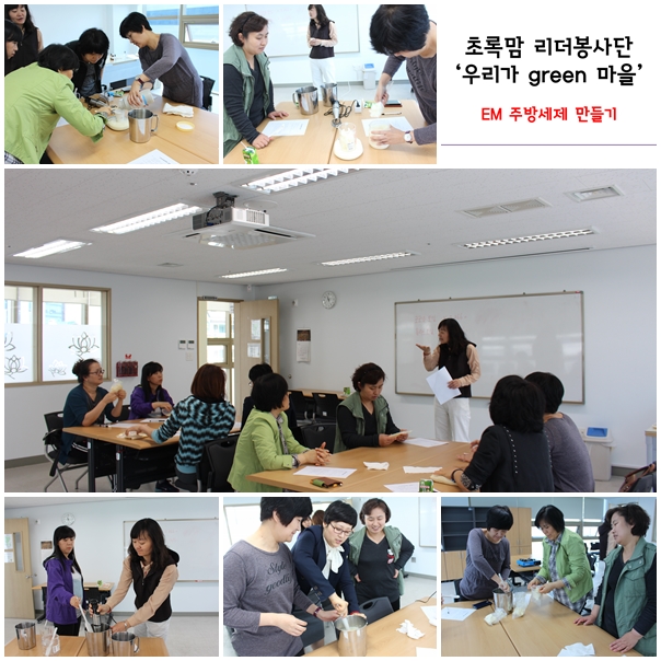 초록맘 리더봉사단 ‘우리가 green 마을’ EM 교육 4차