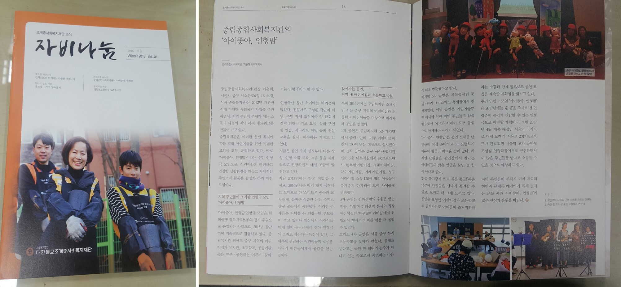 아이좋아 인형맘, 대한불교조계종사회복지재단 자비나눔 소식지 글 게시