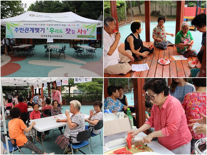 마을복지사업 소통과 나눔의 이야기 마을 만들기
