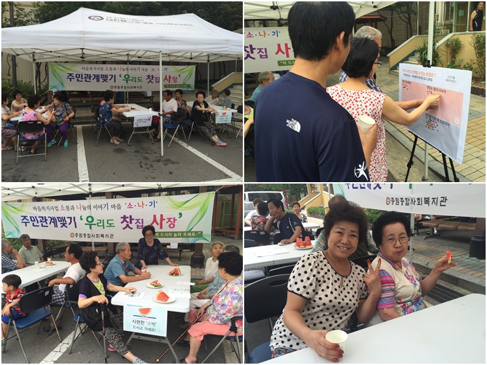 마을복지사업 소통과 나눔의 이야기 마을 만들기