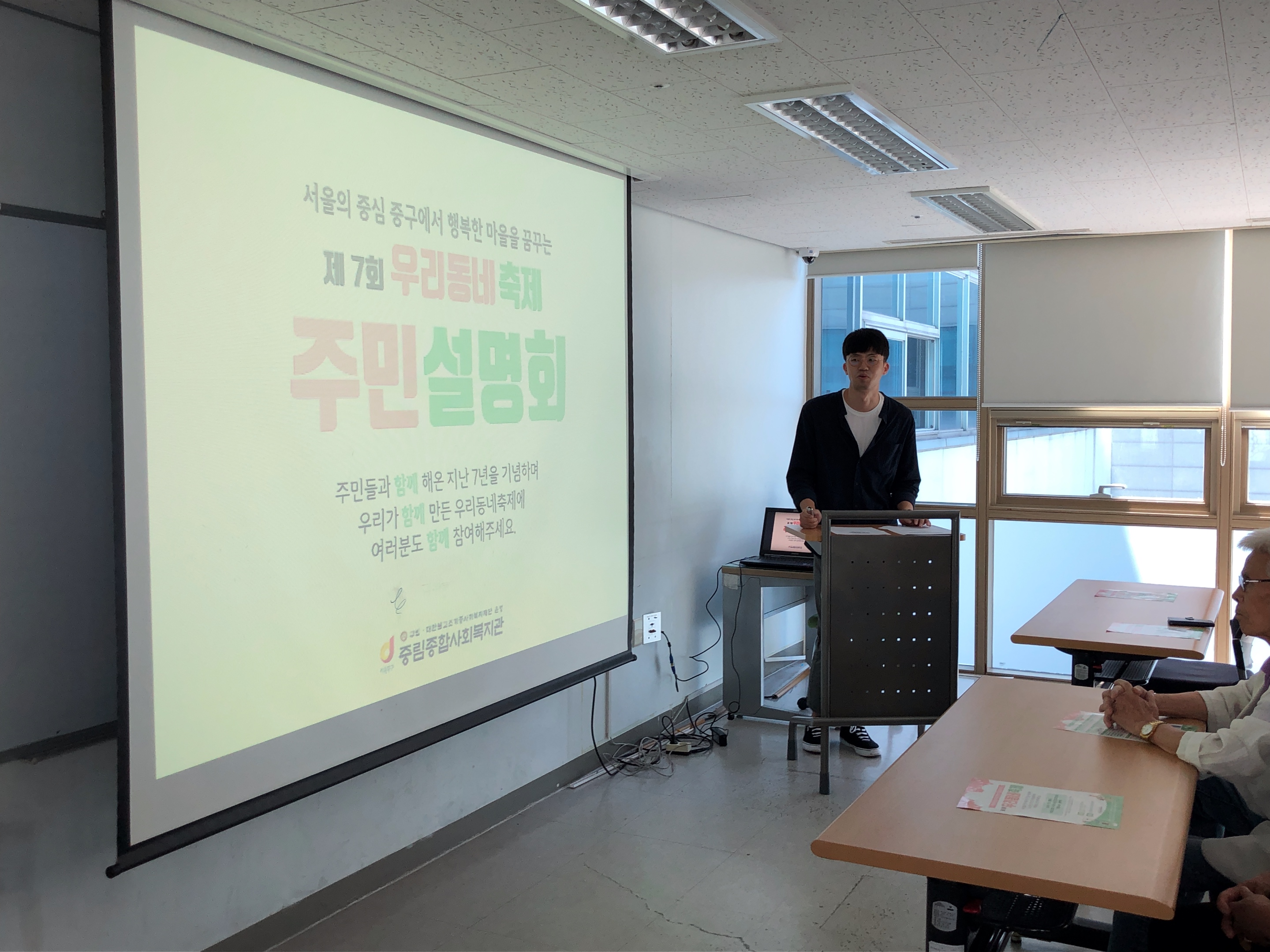 제 7회 우리동네축제 주민설명회