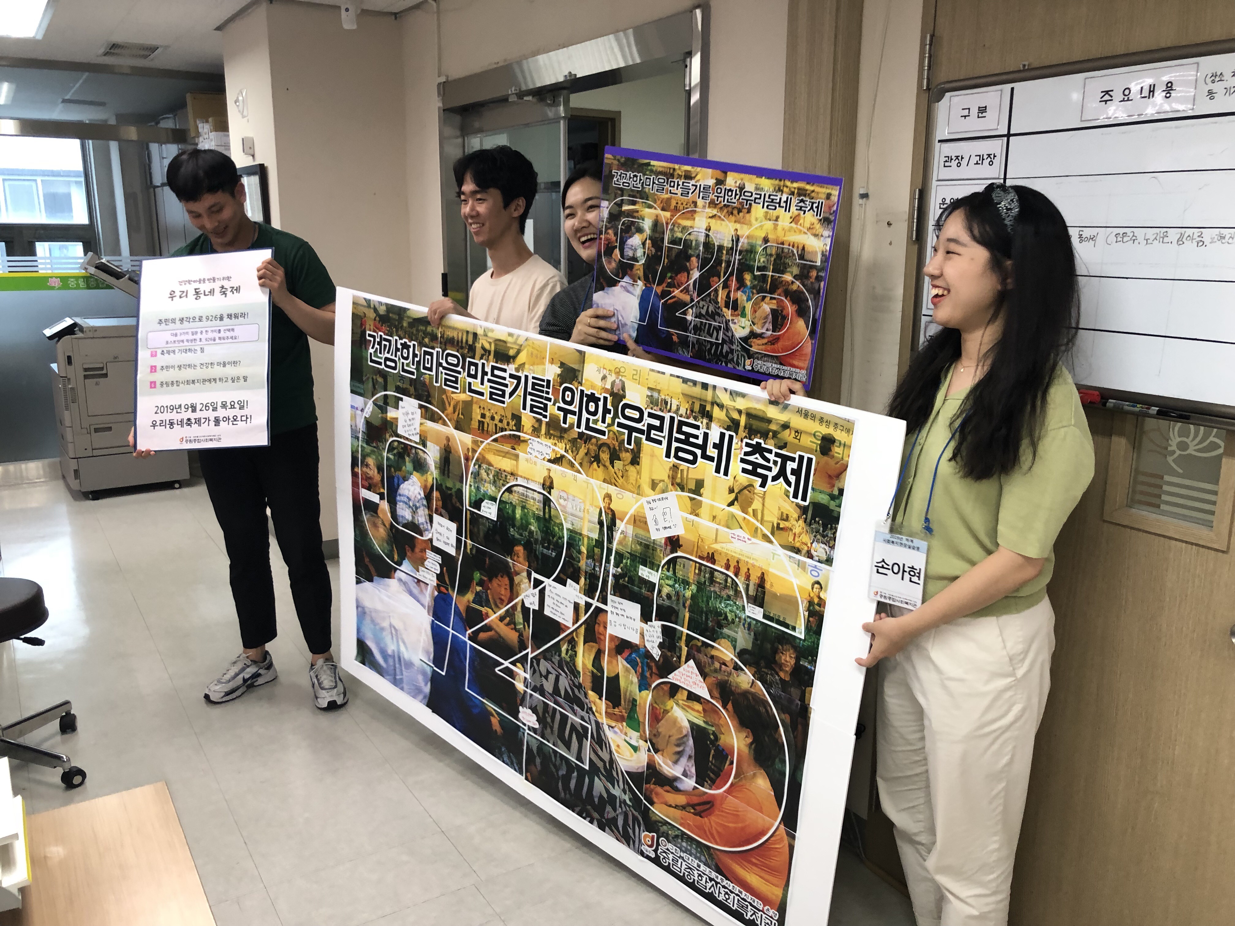 2019우리동네축제, 926프로젝트