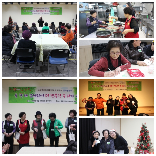 올 한 해 함께하여 더 행복한 우리가 되었습니다 \'성요셉아파트 성과공유회\'