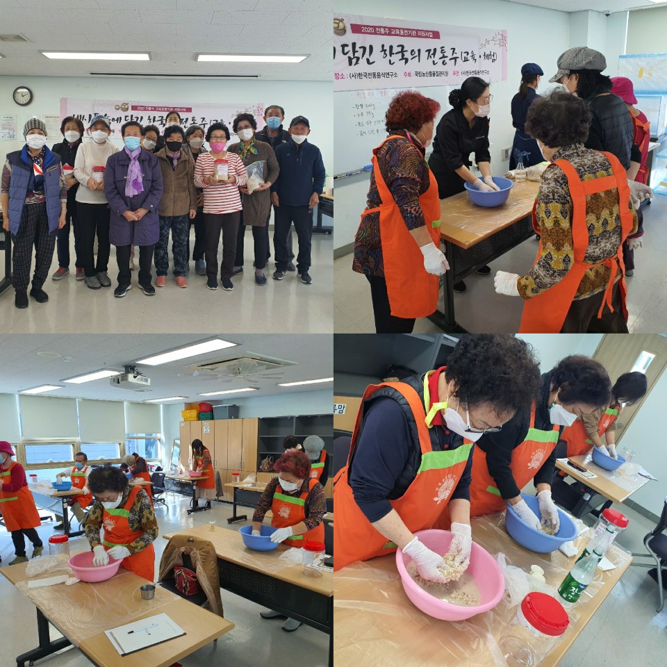 문화복지사업 전통주빚기 체험 활동