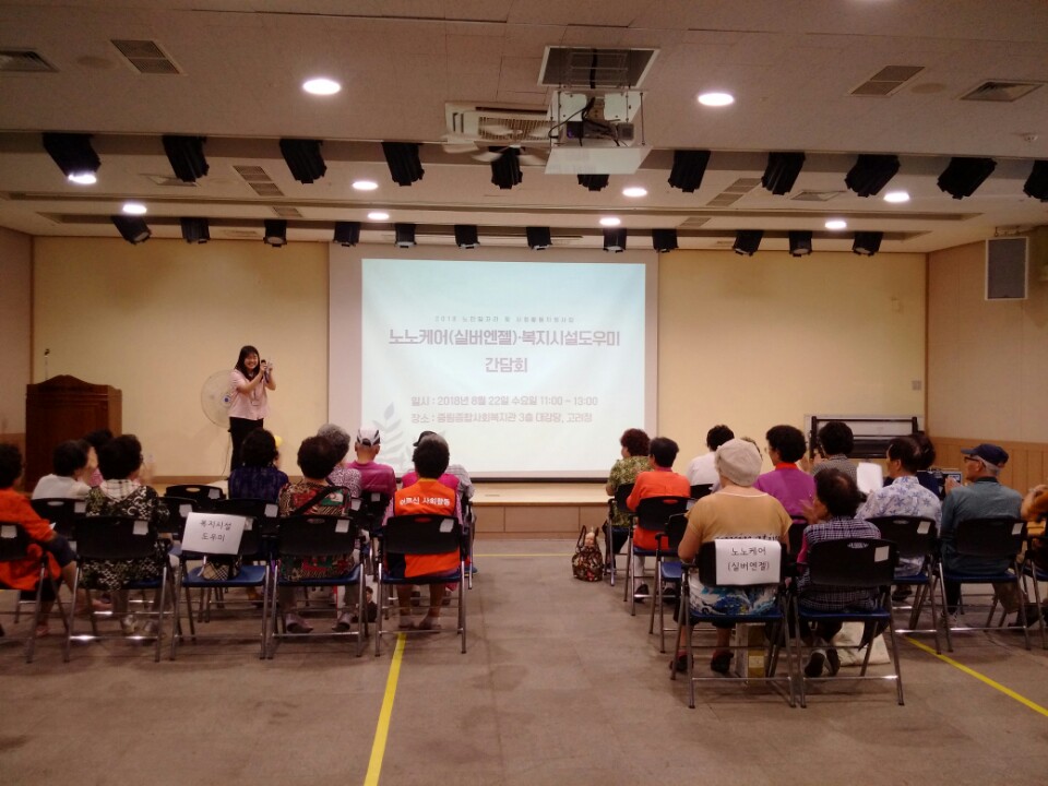 노인일자리 및 사회활동지원사업 노노케어(실버엔젤)·복지시설도우미 간담회 진행