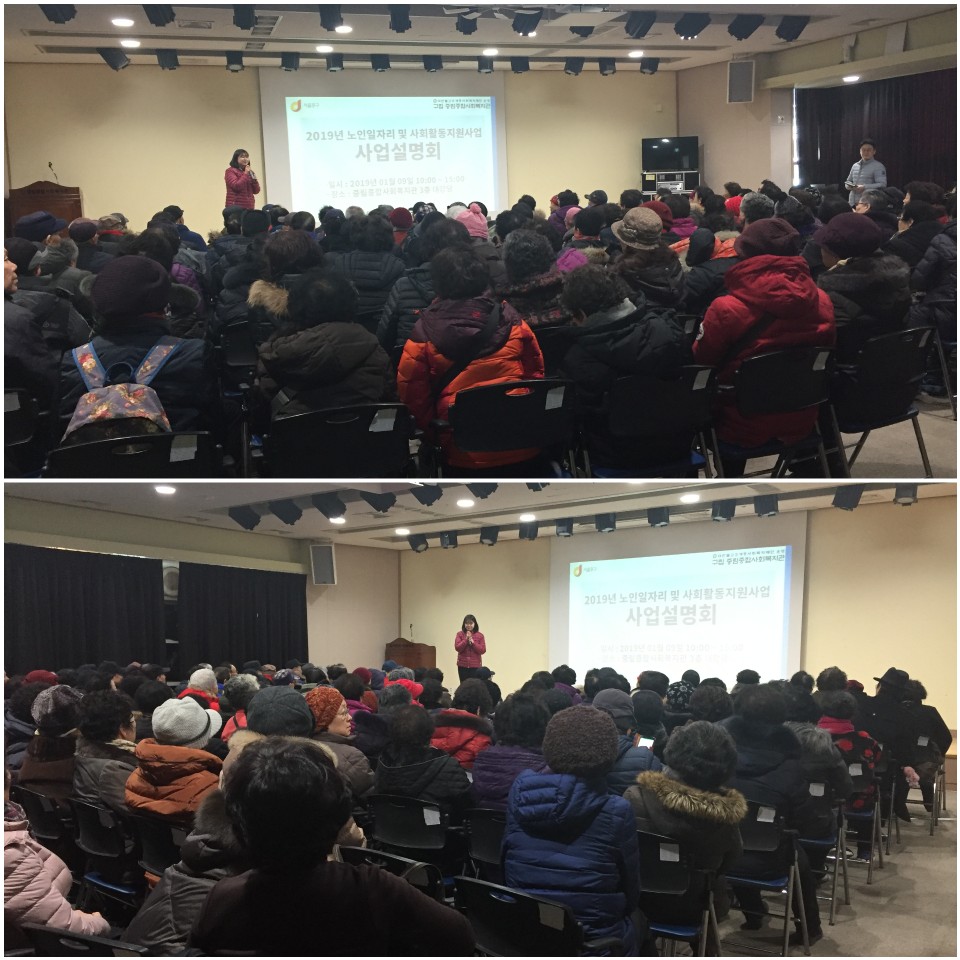 2019년 노인일자리 및 사회활동지원사업 설명회 및 참여 접수