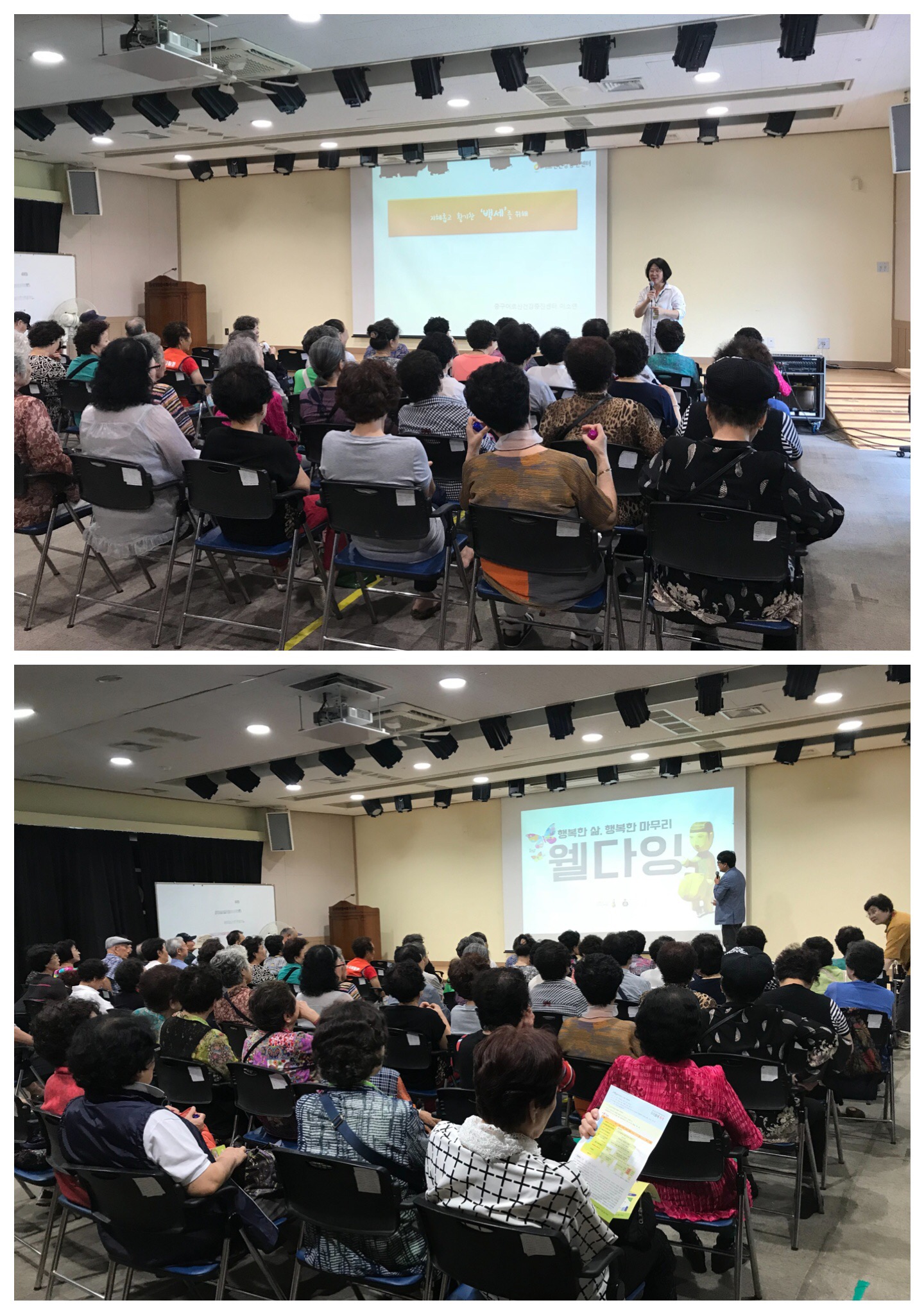 노인일자리 및 사회활동지원사업 9월 1차 교육