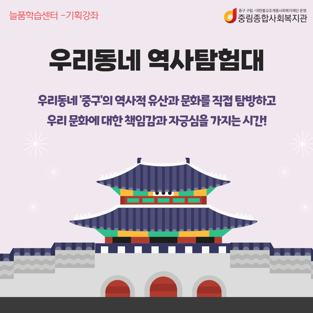 [늘품학습센터]우리동네역사탐험대