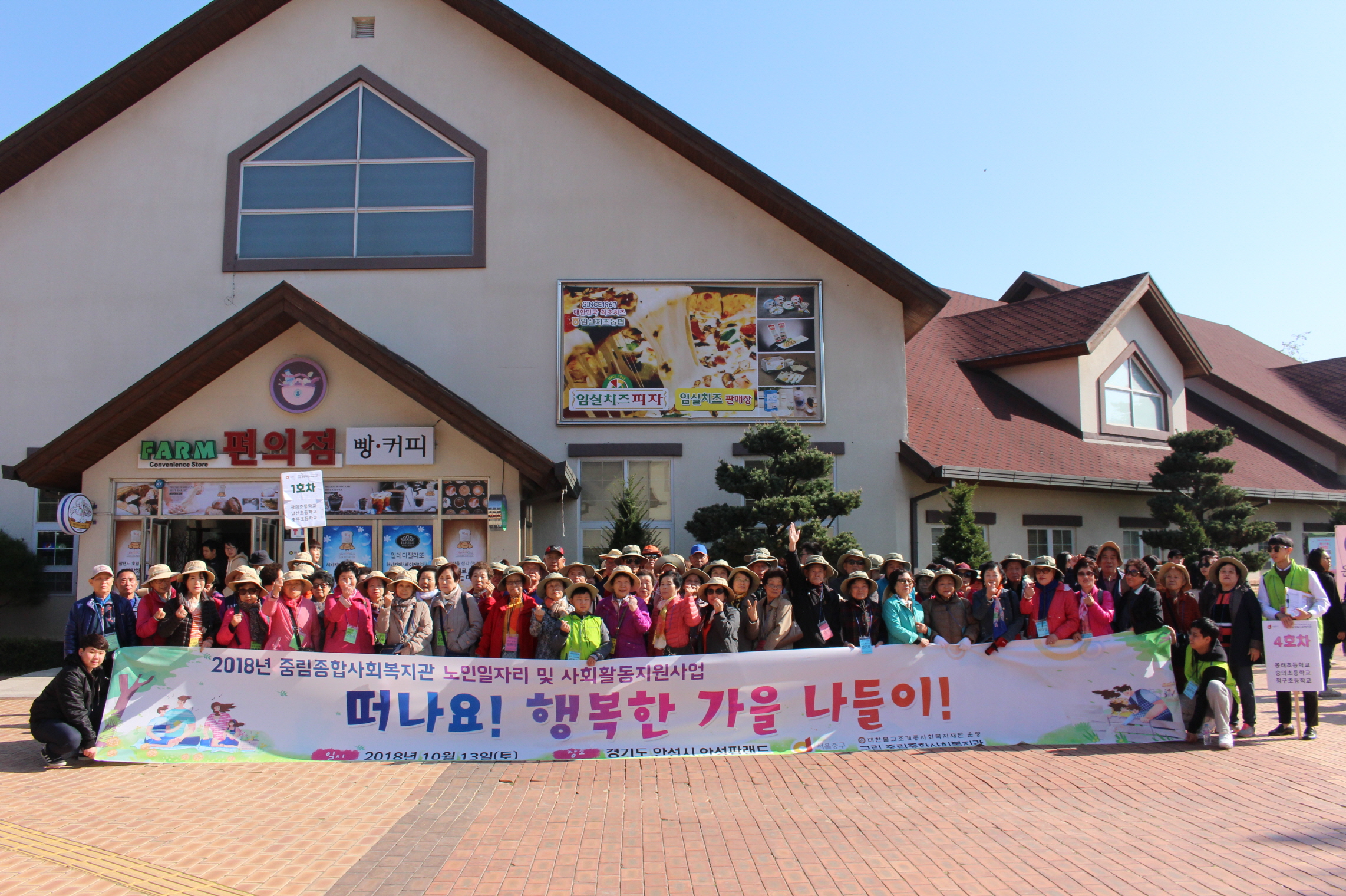 2018년 노인일자리 및 사회활동지원사업 나들이