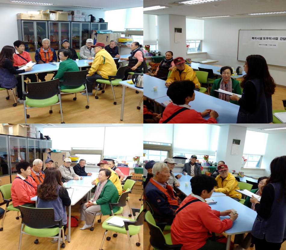 2016년 노인일자리 및 사회활동지원사업(복지시설도우미) 간담회