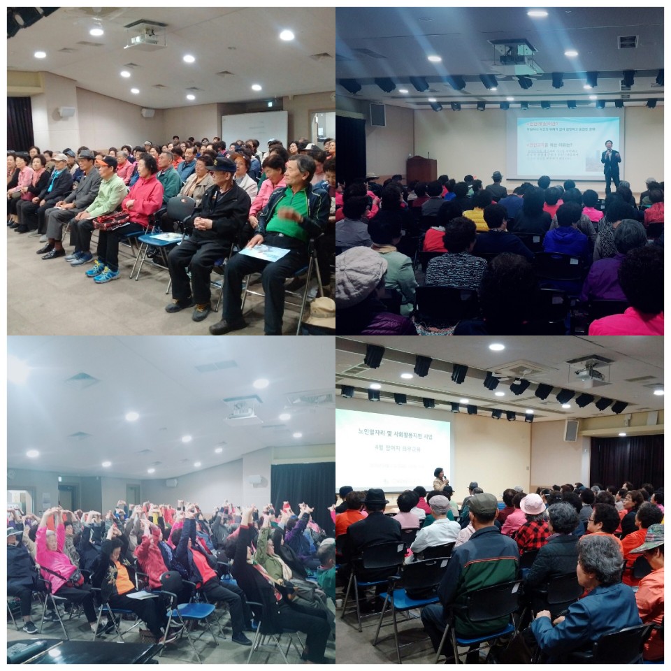 노인일자리 및 사회활동지원사업 2차 교육
