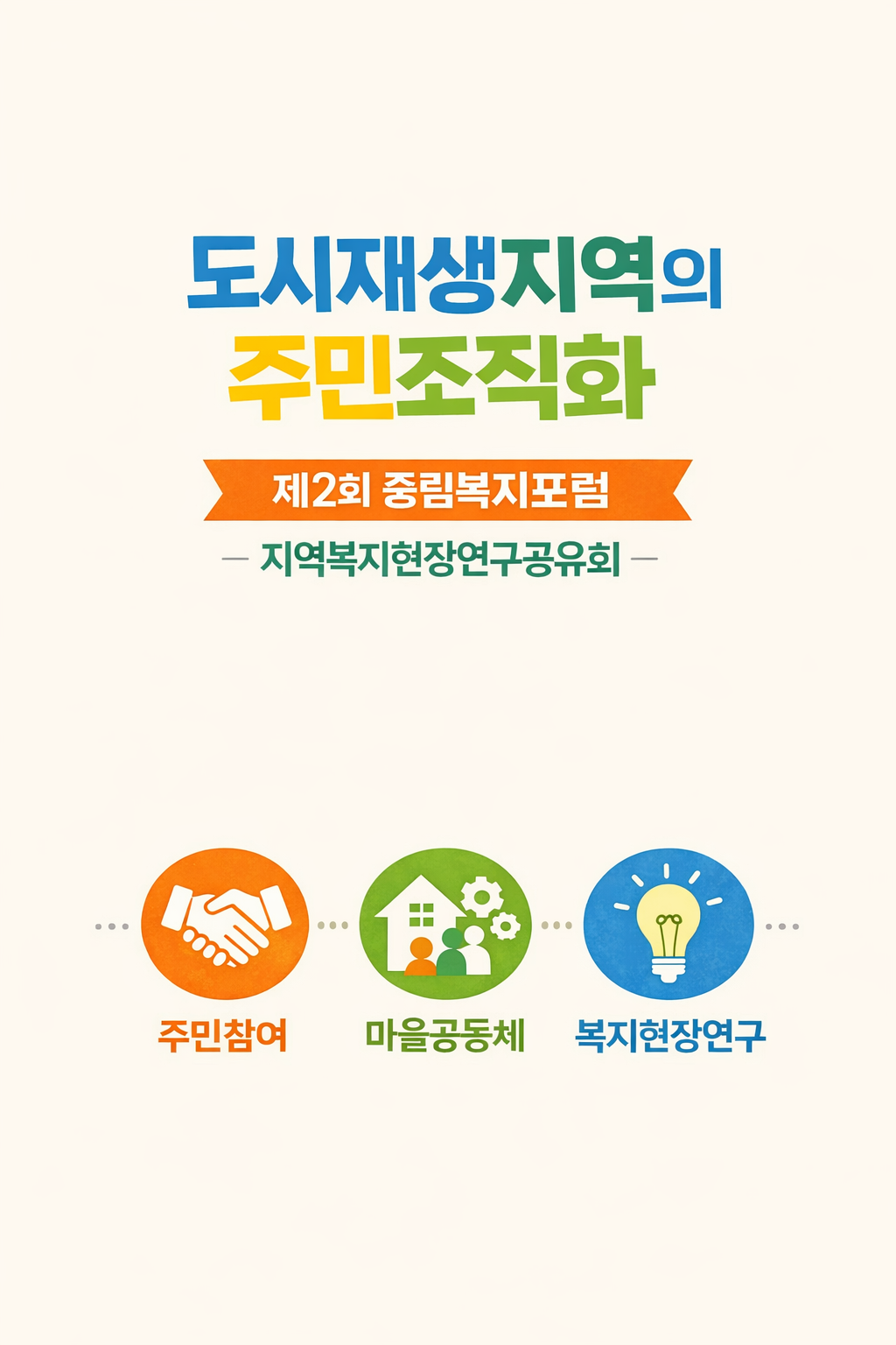 2019년 제 2회 중림복지포럼 자료집