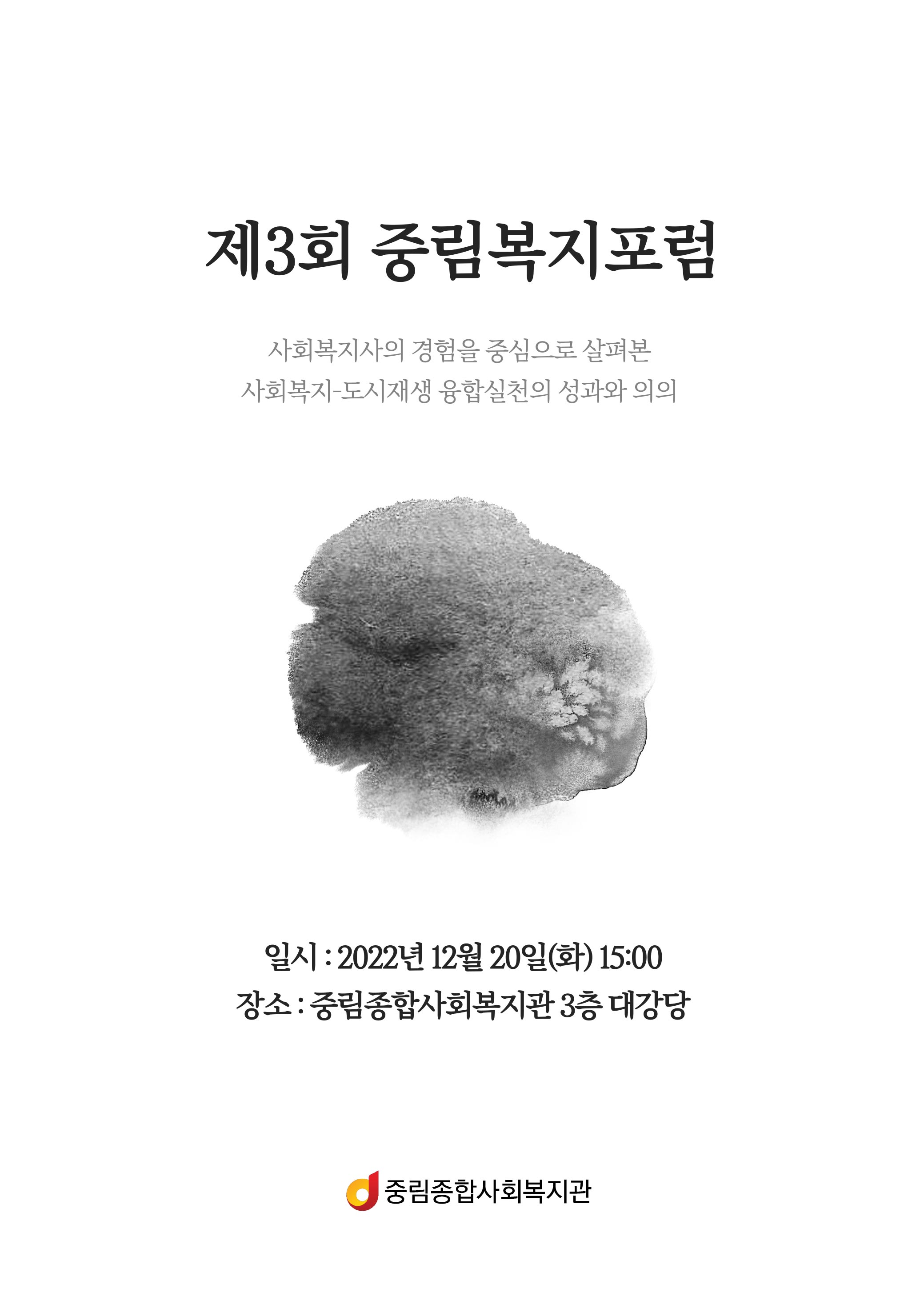 제3회 중림복지포럼 자료집