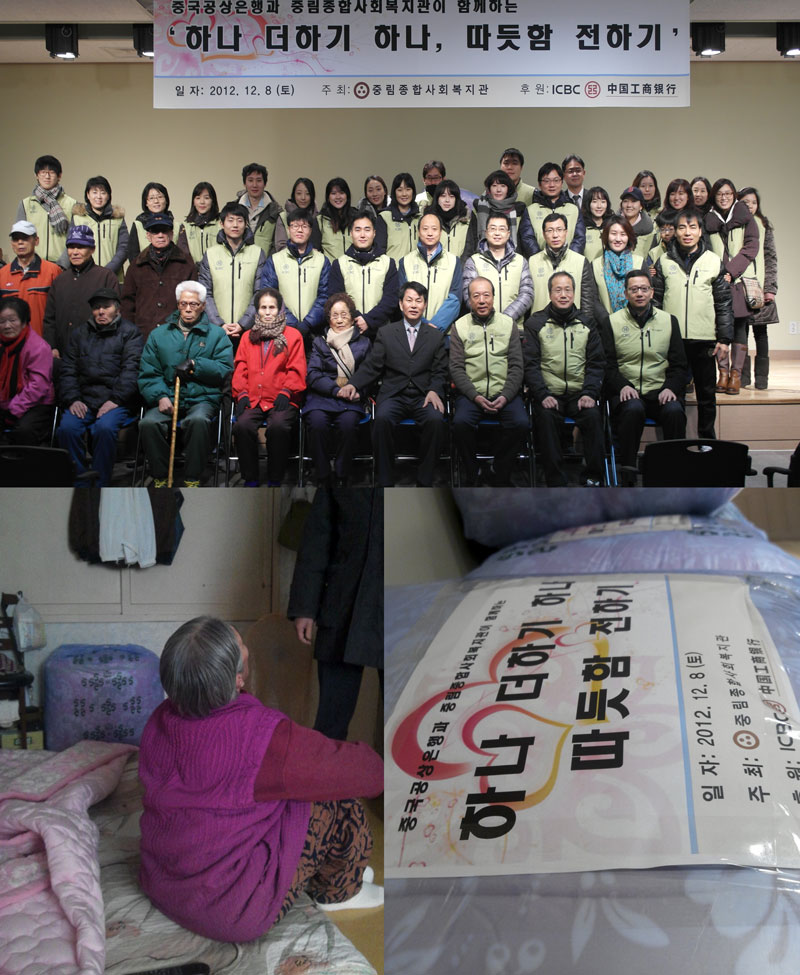 중국공상은행과 함께하는 \'하나 더하기 하나, 따듯함 전하기\' 후원행사