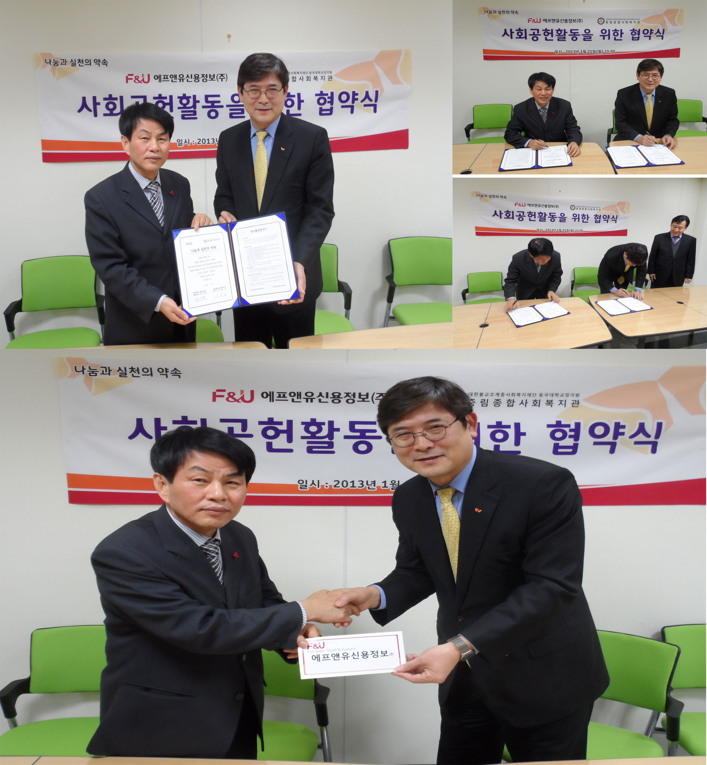 중림종합사회복지관, 1월 21일 F&U와 협약식 진행