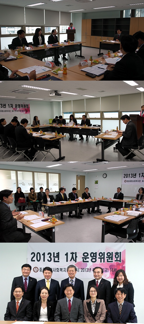 2013년도 1차 운영위원회 개최