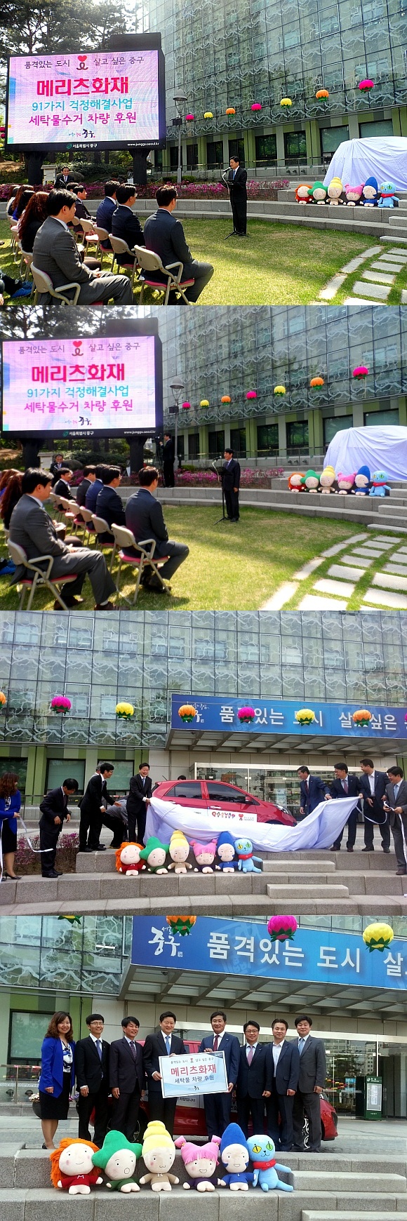 메리츠화재 세탁물수거차량 후원