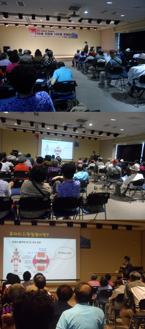 제 4차 지역주민 교양강좌 100세 건강과 100세 관절관리 실시