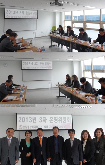 2013년 제 3차 운영위원회 개최