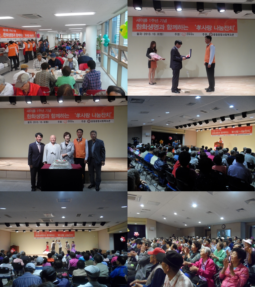 한화생명과 함께한 효사랑나눔잔치