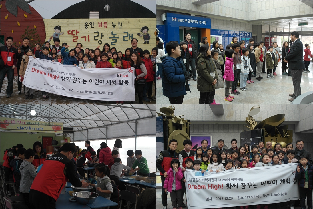 Kt sat과 함께한 드림하이 체험학습