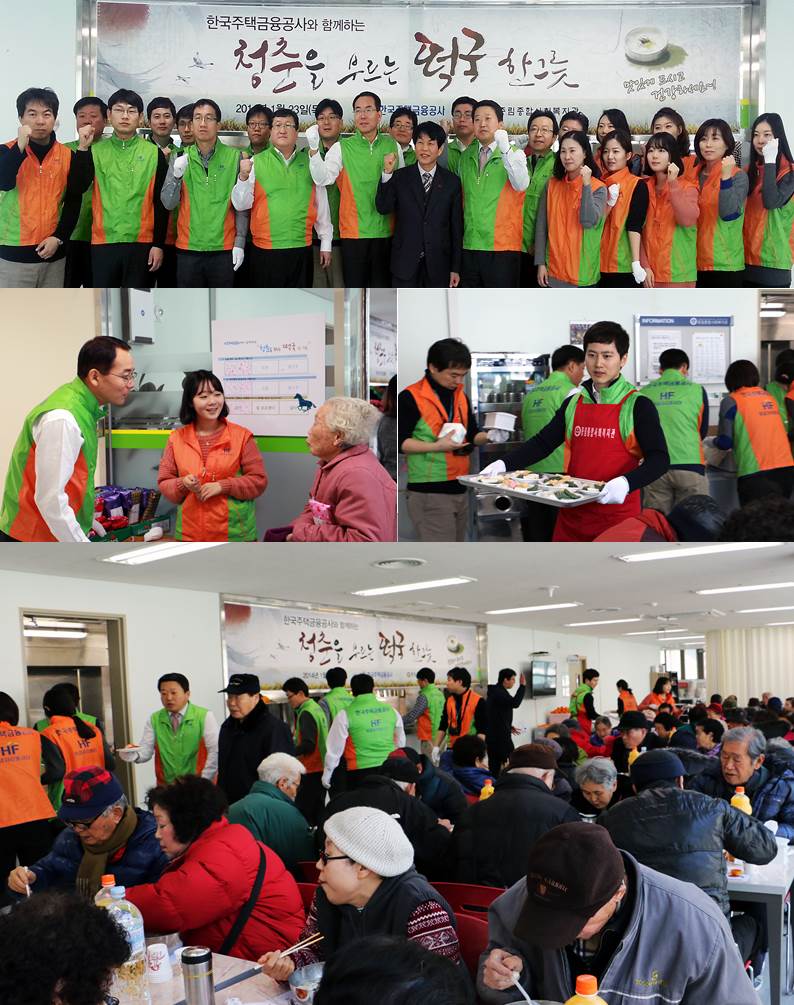 한국주택금융공사와 함께하는 『청춘을 부르는 떡국 한 그릇』