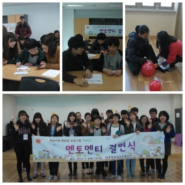 학습지원 멘토링 프로그램 - 멘토멘티 결연식 \"PACE\"