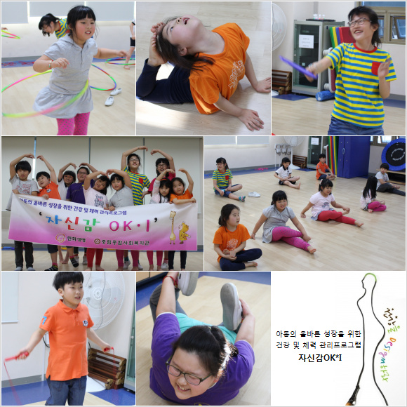 아동의 올바른 성장을 위한 건강 및 체력 관리 프로그램 자신감 OKI