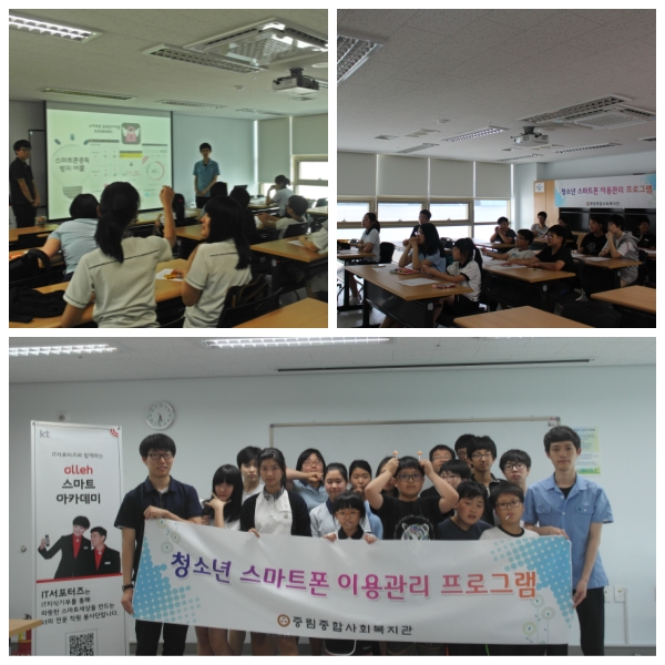 스마트폰 이용관리 프로그램 진행