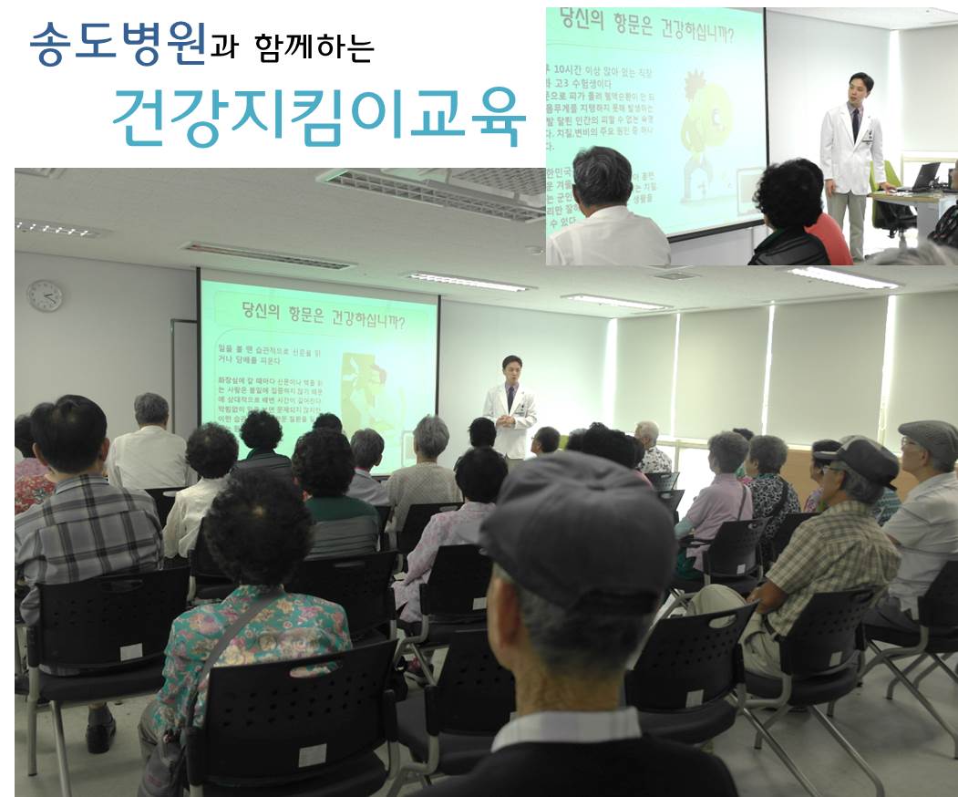 송도병원과 함께한 건강지킴이교육