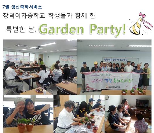 창덕여중과 함께한 7월 생신축하서비스