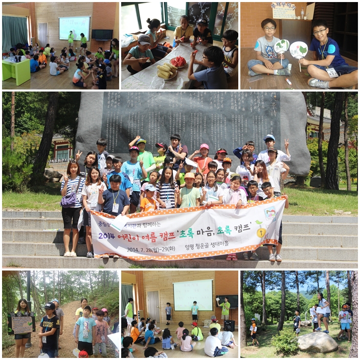 2014아동하계캠프