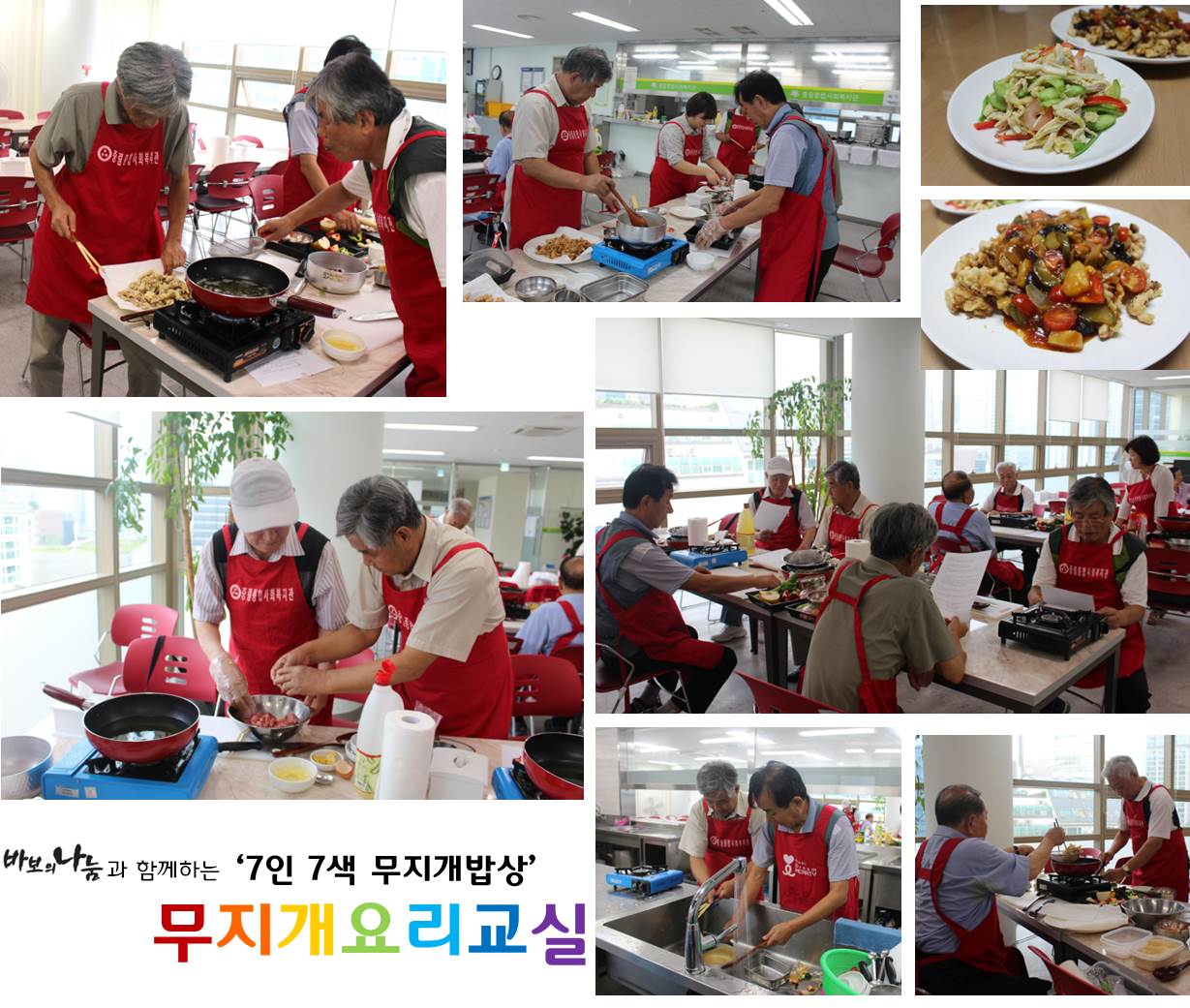 『7인 7색 무지개밥상』 무지개 요리교실(8차) 실시