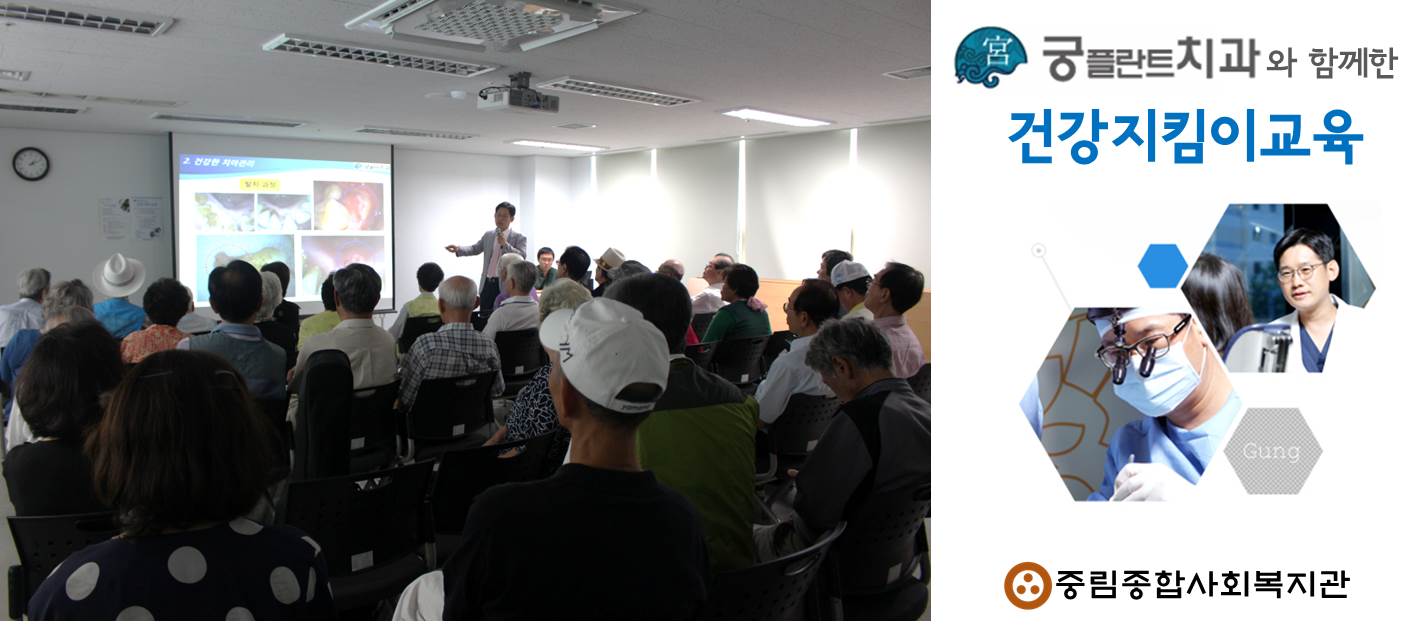 궁플란트와 함께한 건강지킴이교육