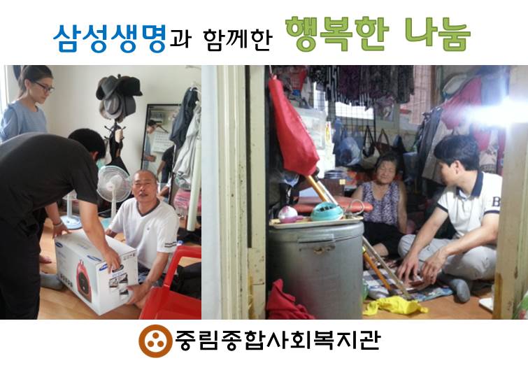 삼성생명과 함께한 \'행복한 나눔\'