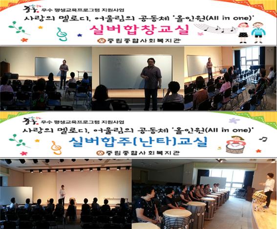 사랑의 멜로디, 어울림의 공동체 \'올인원(All in one)\' 1회차