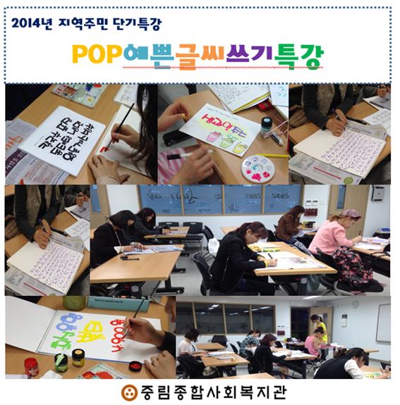 POP예쁜글씨쓰기특강